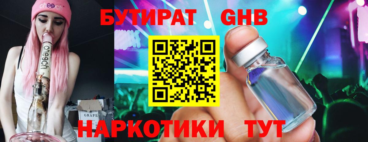 Бутират вода  Вход с VPN  Уварово 