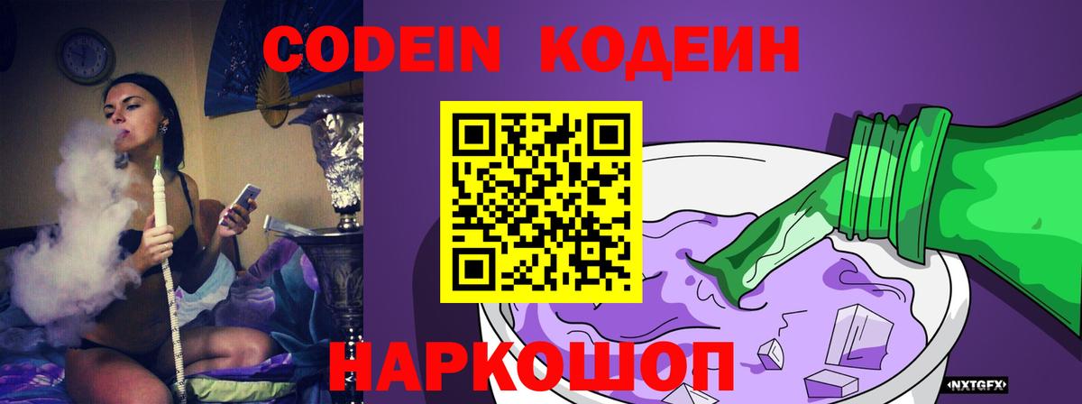 Кодеиновый сироп Lean Purple Drank Уварово
