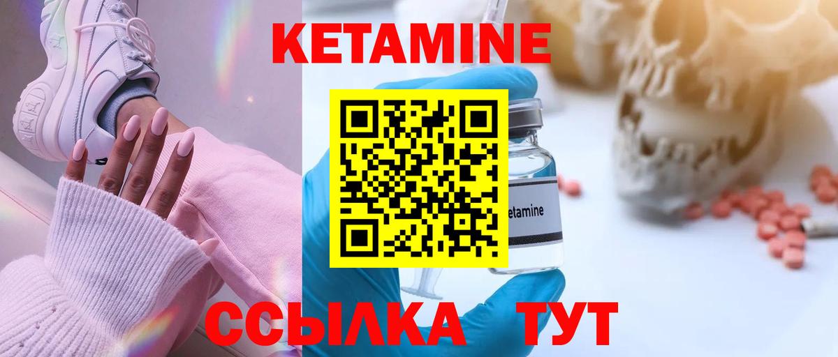 КЕТАМИН ketamine Уварово